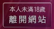 本人未滿18歲，離開台灣校園美女寫真